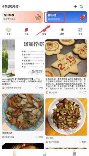 吃啥菜谱