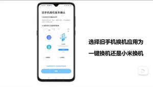 小米换机app下载最新版