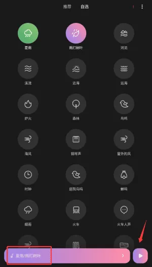 小米白噪音安卓版