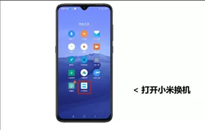 小米换机app下载最新版