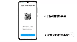 小米换机app下载最新版