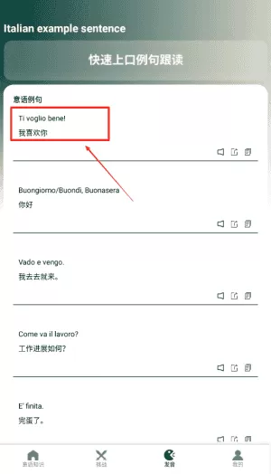 跟我学意大利语