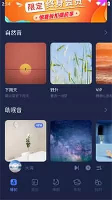 蜗牛睡眠安卓版