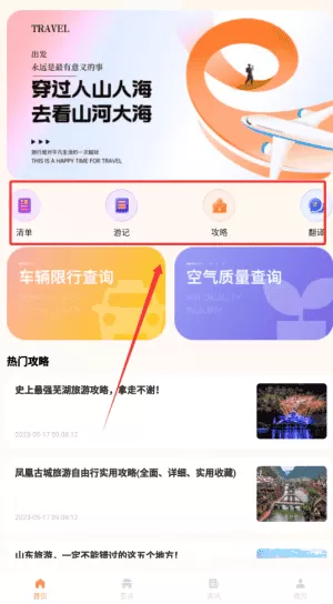窝窝自驾