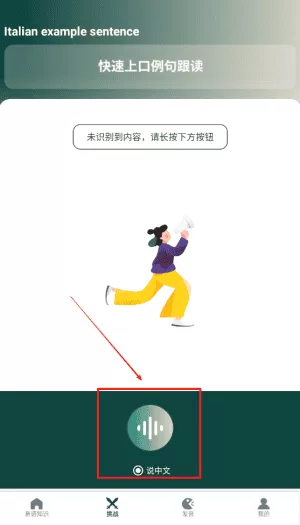 跟我学意大利语