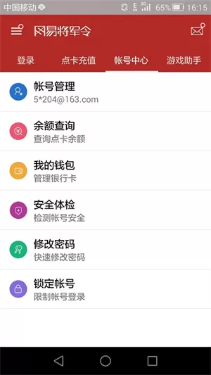 网易将军令手机版