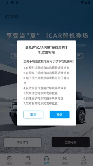 iCAR汽车