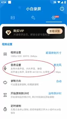 小白录屏安卓版