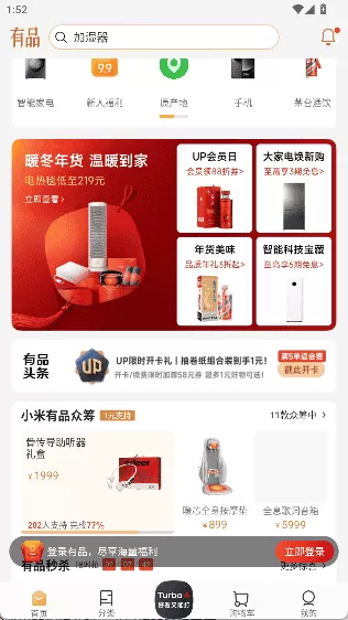 小米有品app