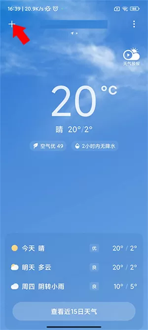 小米天气预报精准版