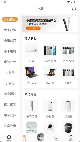 小米有品app
