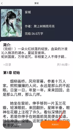 文楼小说最新版