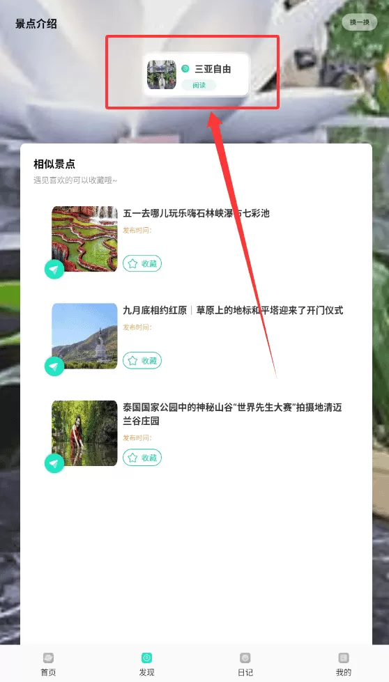 仙人山景区