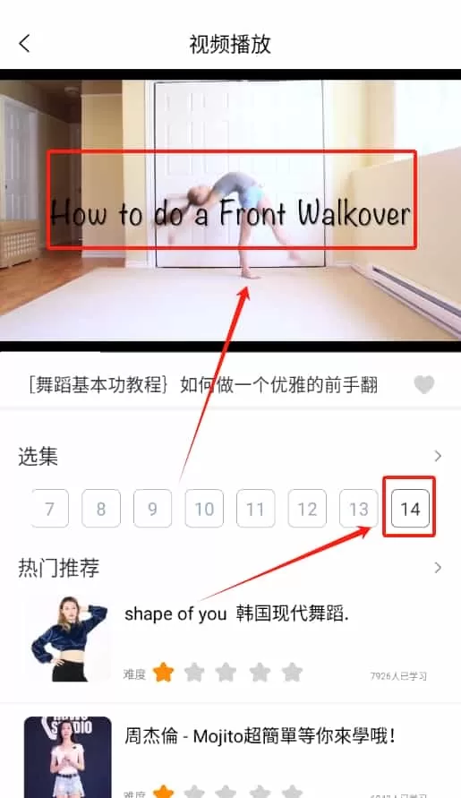 舞力全开舞蹈教学