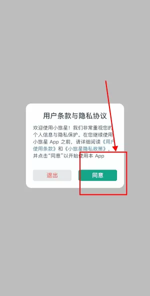 小旅星