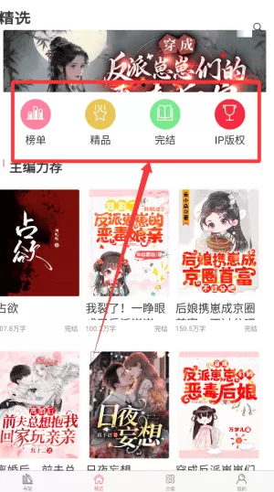 香网小说总裁版阅读器