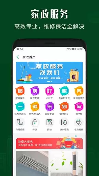 小乐到家服务
