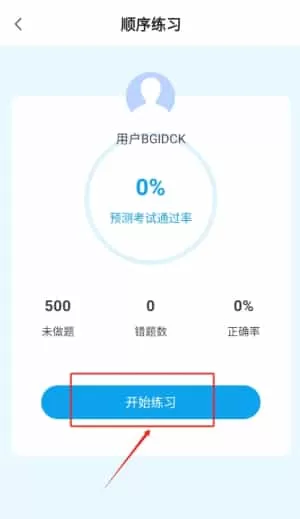 网约车考试