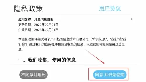 儿童飞机拼图