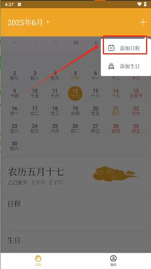 祥瑞日历