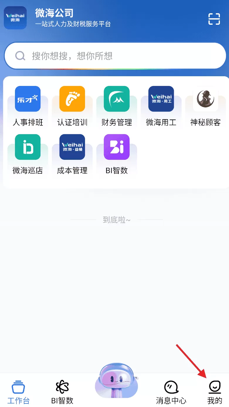微海