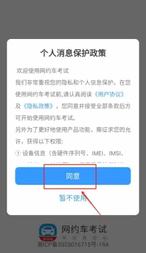 网约车考试