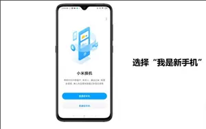 小米换机app下载最新版
