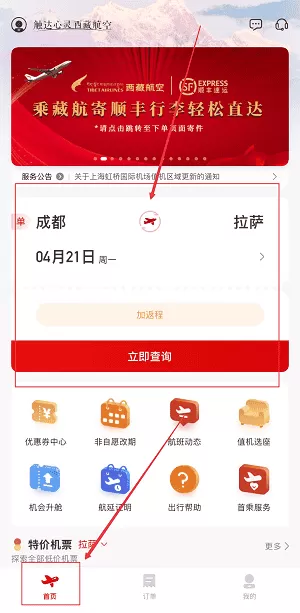 西藏航空