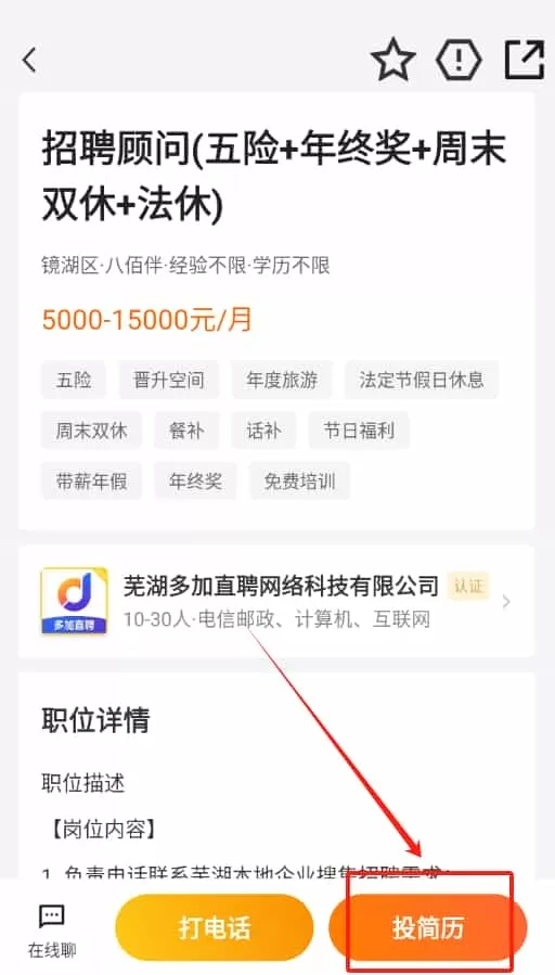 芜湖多加直聘