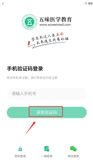 五味医学