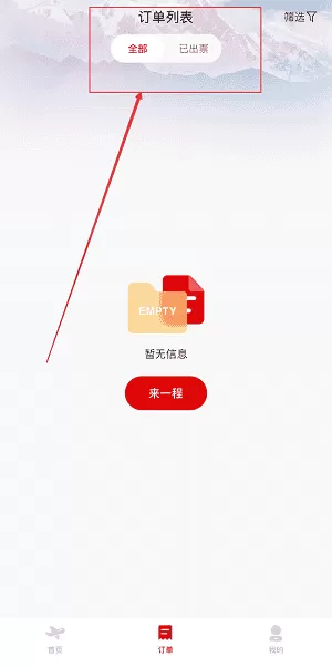西藏航空