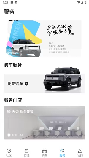iCAR汽车