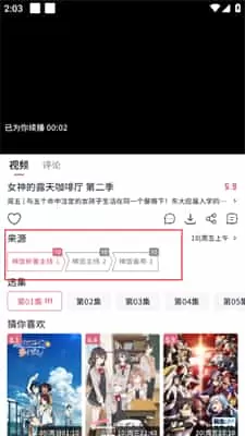 稀饭动漫无广告版