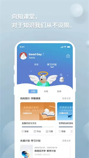 向知app