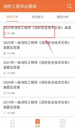 消防工程师必题库