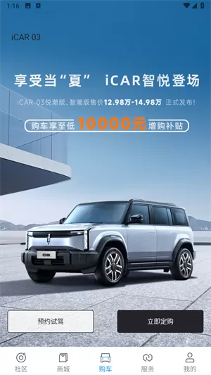 iCAR汽车