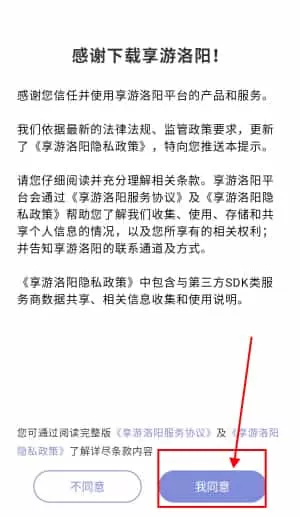 享游河洛