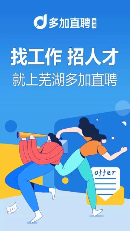 芜湖多加直聘