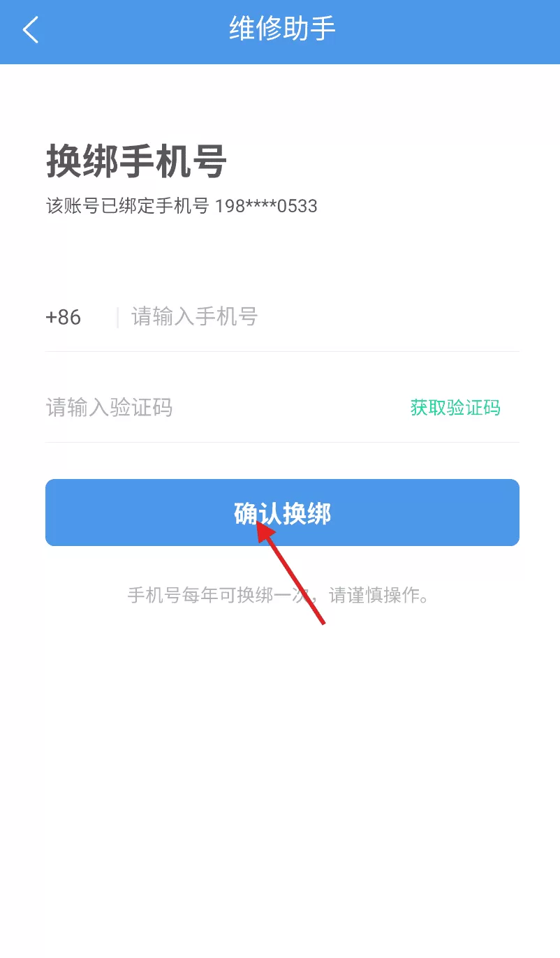 维修助手