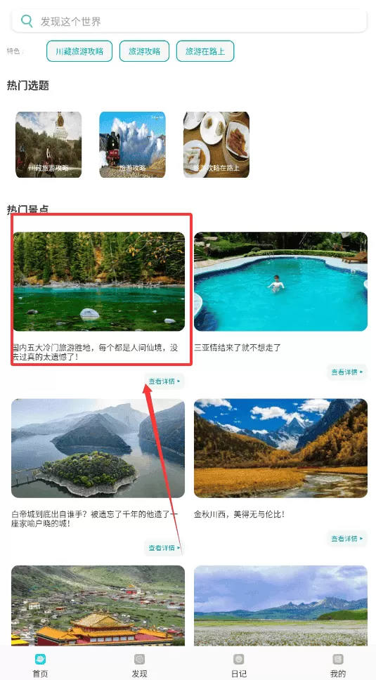仙人山景区