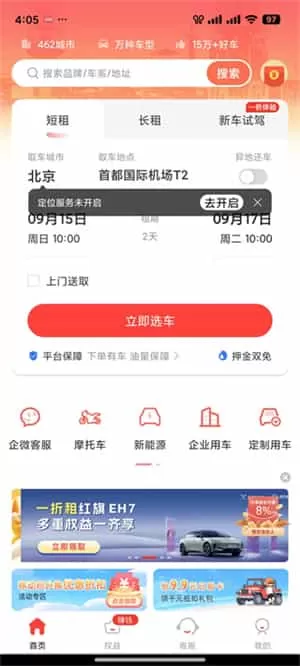 悟空租车手机版