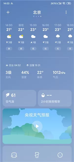 小米天气预报精准版