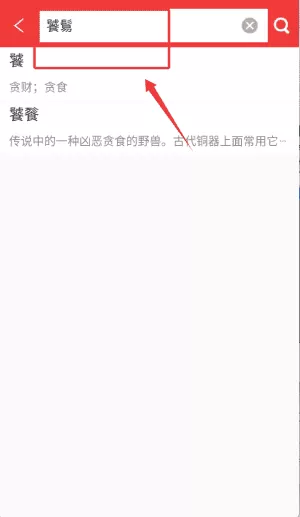 现代汉语大词典