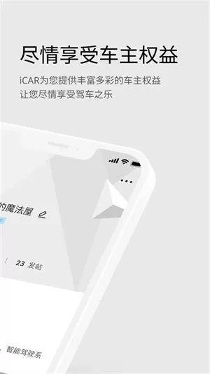 iCAR汽车