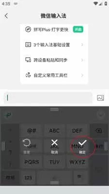 微信输入法安卓版