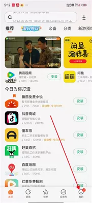 小米应用商店手机版