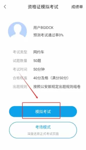 网约车考试