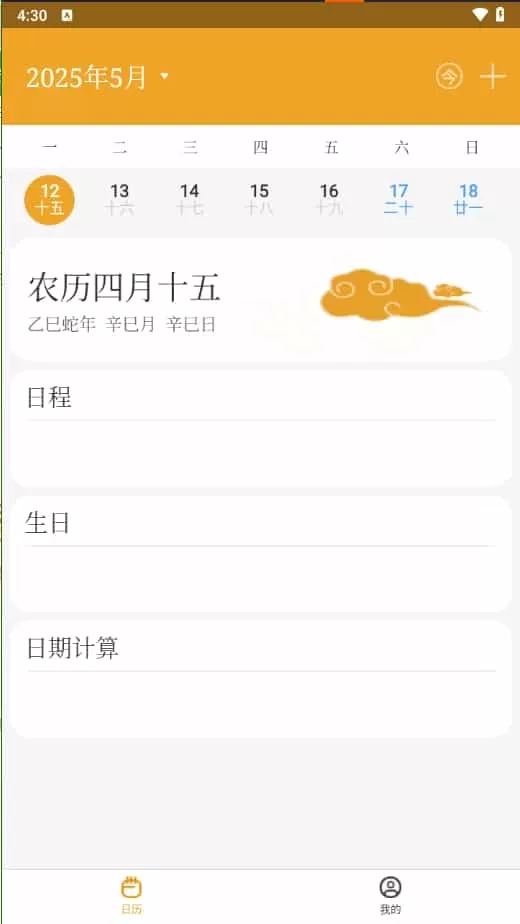 祥瑞日历