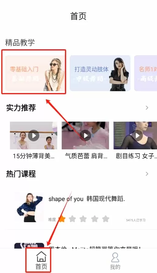 舞力全开舞蹈教学