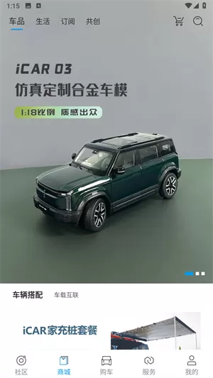 iCAR汽车